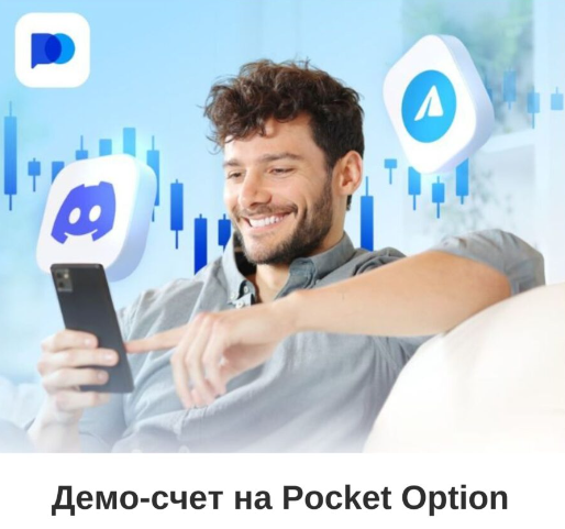 Использование Bot Pocket Option для успешного трейдинга Использование Bot Pocket Option для успешного трейдинга